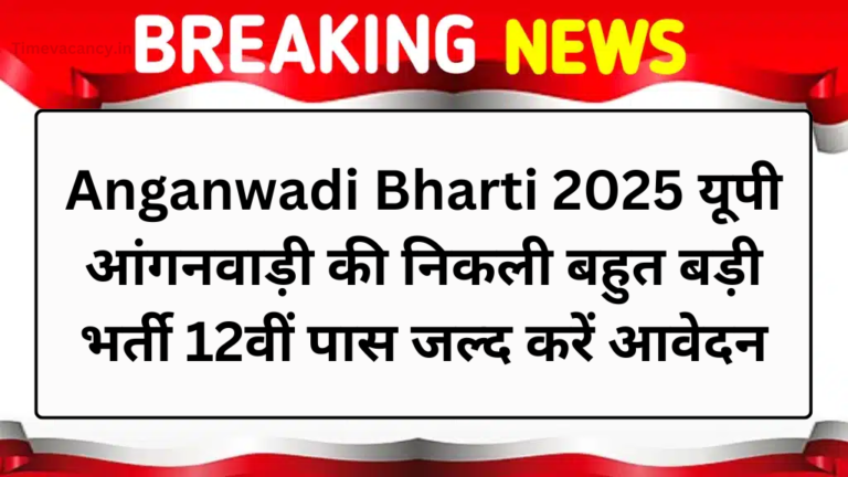 Anganwadi Bharti 2025