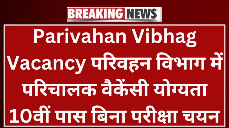 Parivahan Vibhag Vacancy