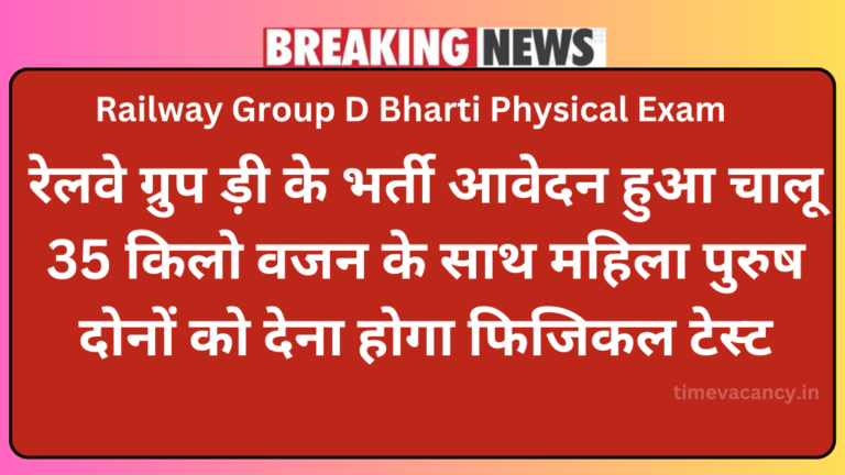 Railway Group D Bharti Physical Exam