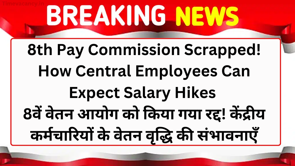 8th Pay Commission