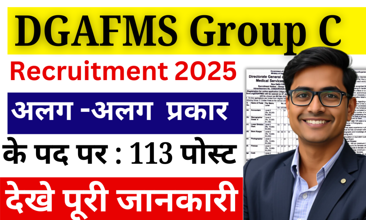 DGAFMS Group C Recruitment 2025: