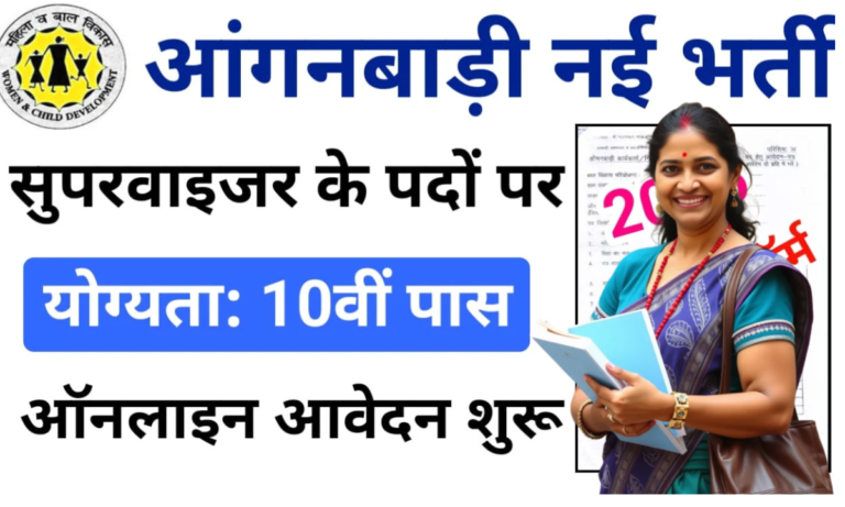 Bihar Anganwadi Supervisor Vacancy 2025