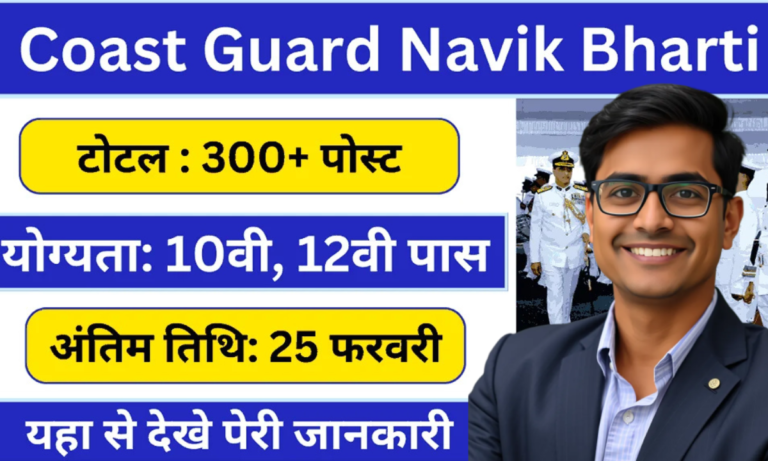 Coast Guard Navik GD DB Recruitment 2025