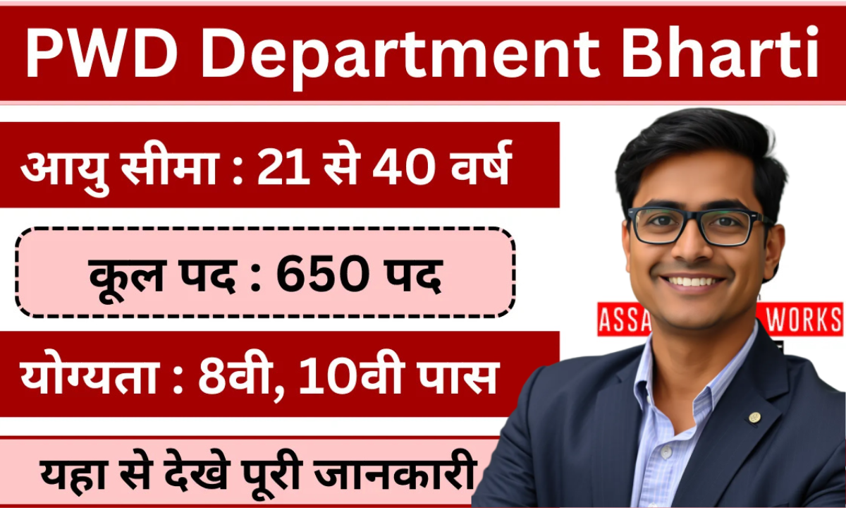 PWD Department Bharti 2025