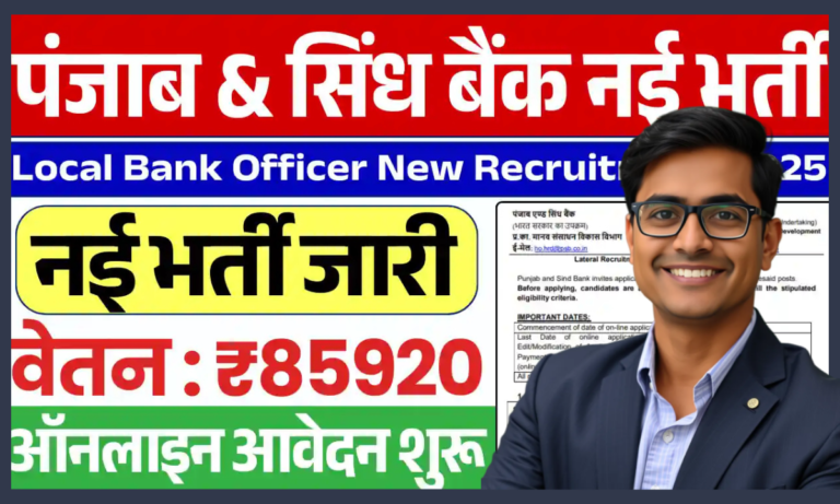 Punjab And Sind Bank Vacancy 2025