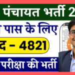 Rajasthan Gram Sevak Vacancy 2025